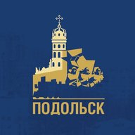 Официальный Подольск