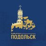 Официальный Подольск