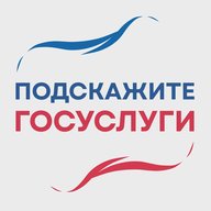 Подскажите | Госуслуги