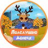 Подслушано Донецк