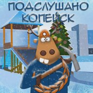 Подслушано Копейск