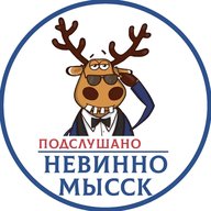 Подслушано Невинномысск