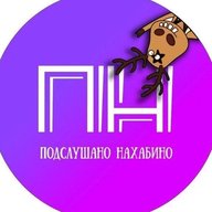 Подслушано Нахабино