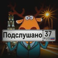 Подслушано | Увидено | Шуя