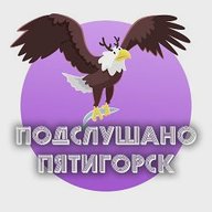 Пятигорск