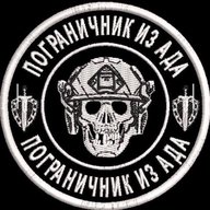 ПОГРАНИЧНИК ИЗ АДА