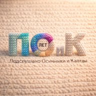 Подслушано Осинники и Калтан