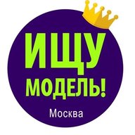 Ищу модель Москва