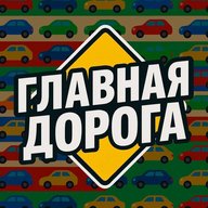 🚗 Главная Дорога — авто дтп дороги аварии пробки камеры штрафы пдд регистратор мужской мужики ремонт советы водителям гонки автомобили машины тачки машина дрифт jdm бензин гараж тюнинг
