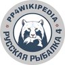 Русская Рыбалка 4 Википедия рыболова