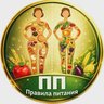 ПП - правила питания!