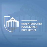 Правительство Ингушетии