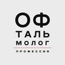 Профессия – офтальмолог
