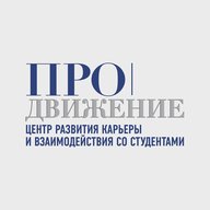 Центр карьеры и студенческих сервисов | ГОСУДАРСТВЕННЫЙ УНИВЕРСИТЕТ ПРОСВЕЩЕНИЯ