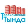 ТЕЛЕКОМПАНИЯ "ТЫНДА"