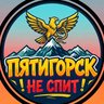 Пятигорск не спит | Новости