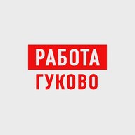 Работа в Гуково