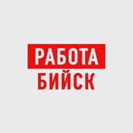 Работа в Бийске