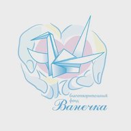 Фонд «Ванечка»
