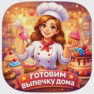 ВЫПЕЧКА ДОМА 🧁
