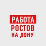 Работа в Ростове-на-Дону