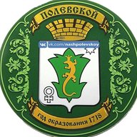 Наш полевской