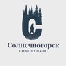 Подслушано Солнечногорск
