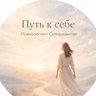 🎭 Путь к себе. Психология. Саморазвитие