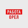 Работа в Орле