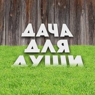 ДАЧА ДЛЯ ДУШИ ✅  I СОВЕТЫ САДОВОДАМ И ОГОРОДНИКАМ
