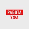 Работа в Уфе