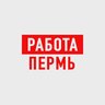 Работа в Перми