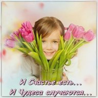 И Счастье есть...