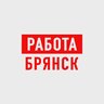Работа в Брянске