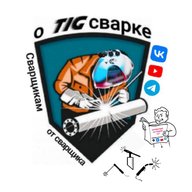 Aнтон O tig mig сварке