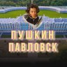 Город Пушкин | Царское Село