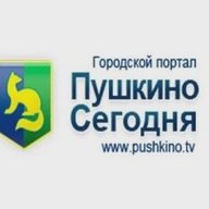 Пушкино Сегодня