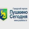 Пушкино Сегодня