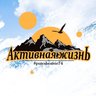 Активная жизнь | Туристическая компания
