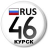 Регион 46 Курск