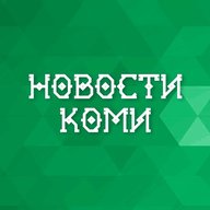 Новости Коми