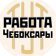 Работа Чебоксары | Новочебоксарск | Чувашия