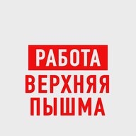 Работа Верхняя Пышма