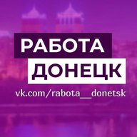 Работа в Донецке, Макеевке, Харцызске ДНР