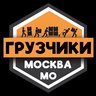 Грузчики МОСКВА | Работа Подработка Шабашка