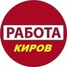 Работа Шабашка в Кирове