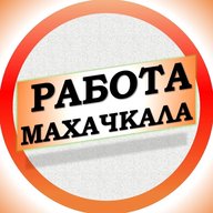 Работа в Махачкале
