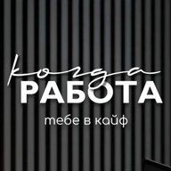 Работа и ваканси