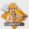 Работа Сургут | ВАКАНСИИ