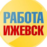 Работа в Ижевске